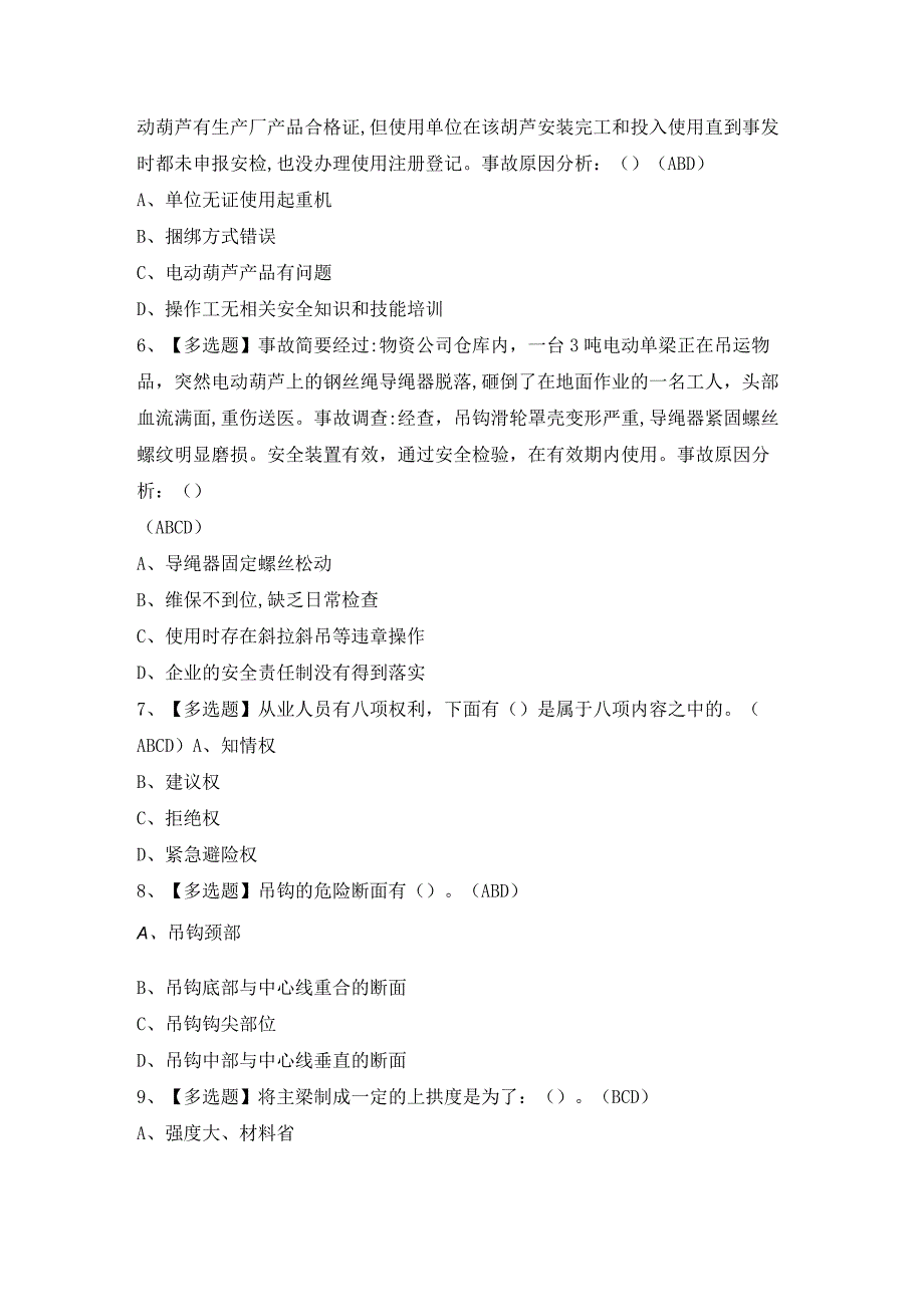 2024年【流动式起重机司机】模拟考试题及答案.docx_第2页