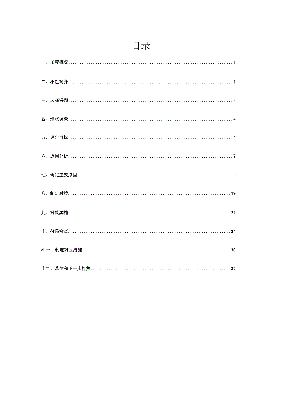 QC提高框架柱钢筋一次验收合格率.docx_第2页