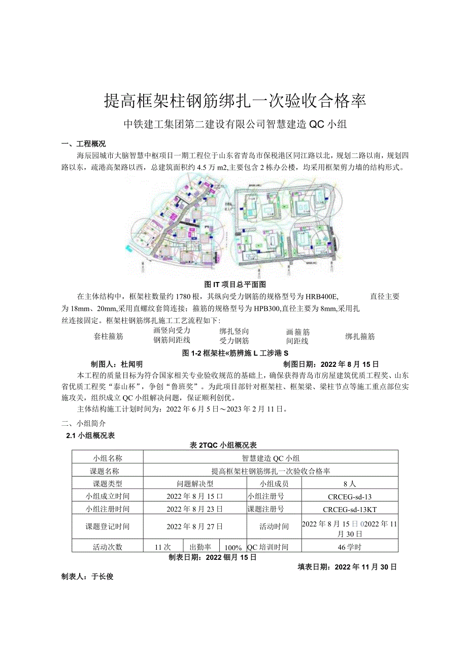 QC提高框架柱钢筋一次验收合格率.docx_第3页