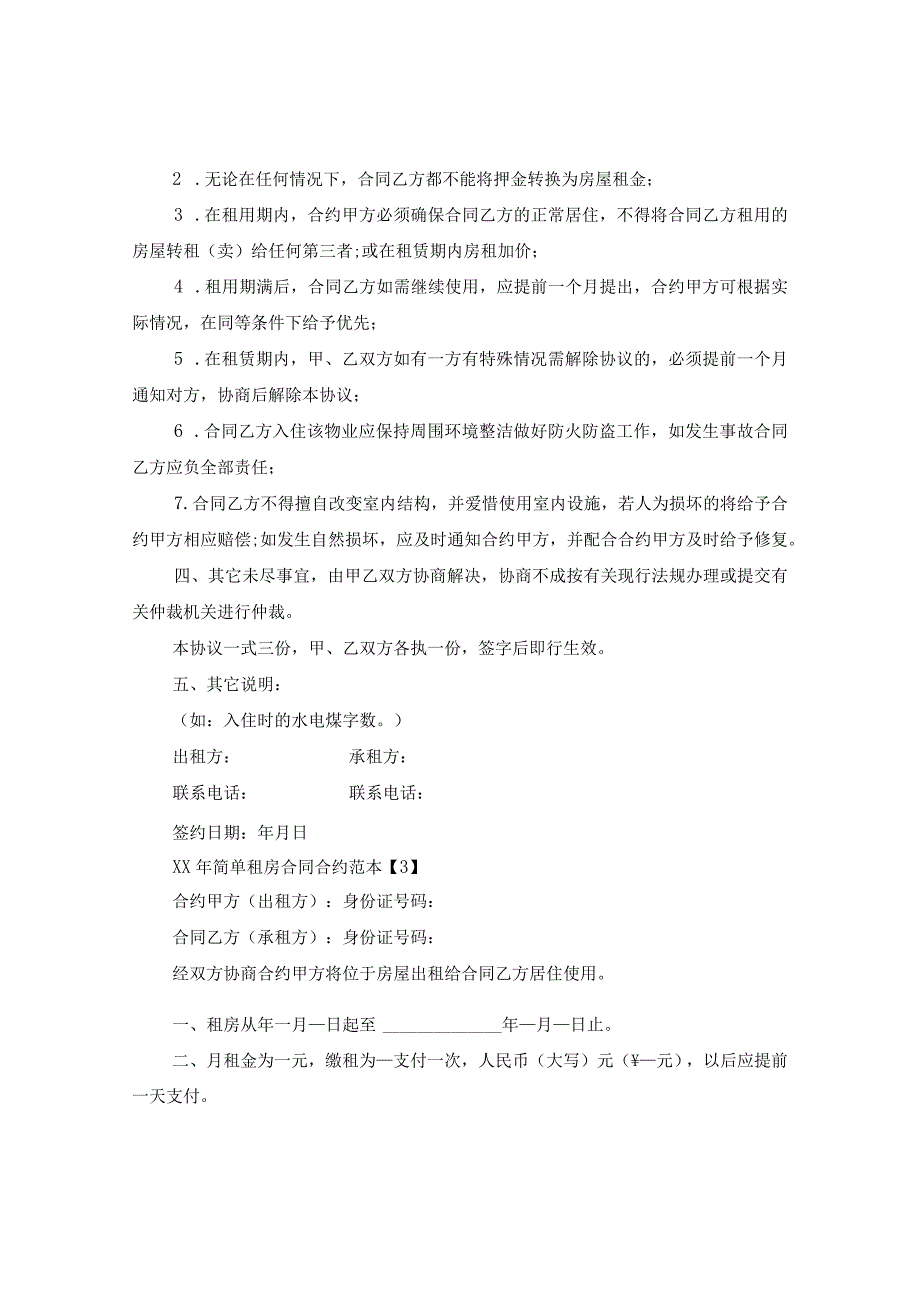 2024简单租房合同合约例文下载.docx_第3页