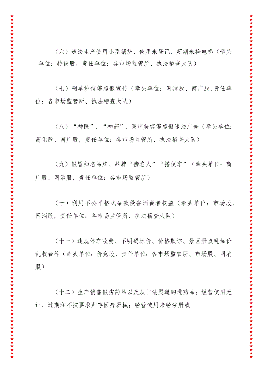 2024年xxx县市场监管系统民生领域案件查办“铁拳X在真打”行动方案.docx_第3页