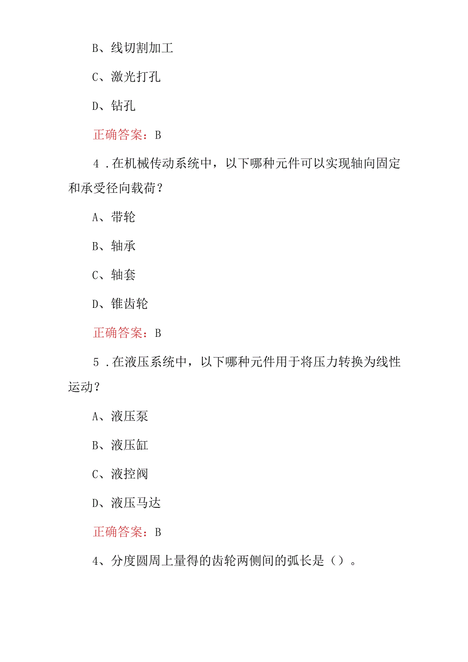 2024年机电类(机械零部件与机构)组装及检修知识考试题与答案.docx_第2页