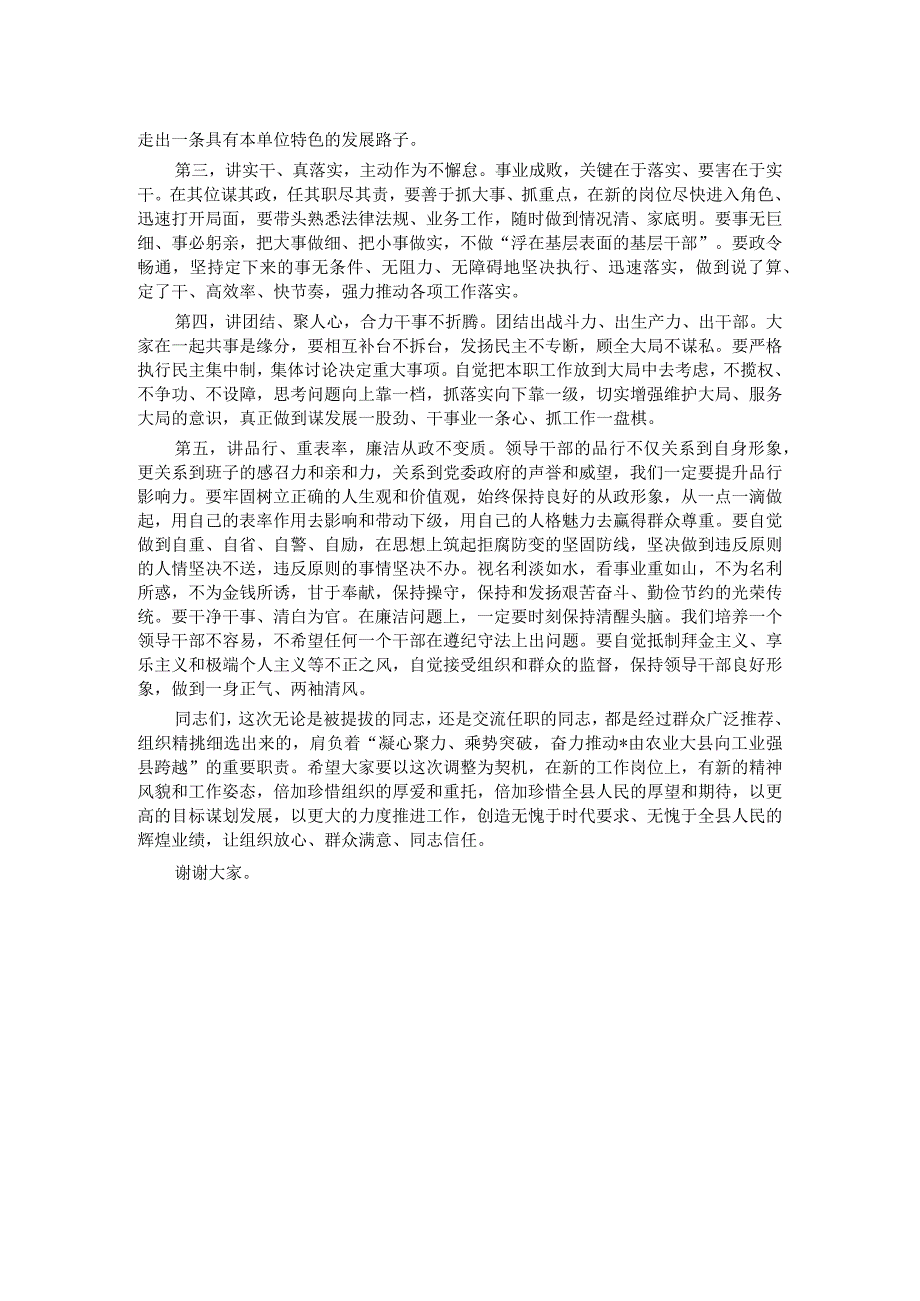 在领导干部任前谈话会上的讲话.docx_第2页