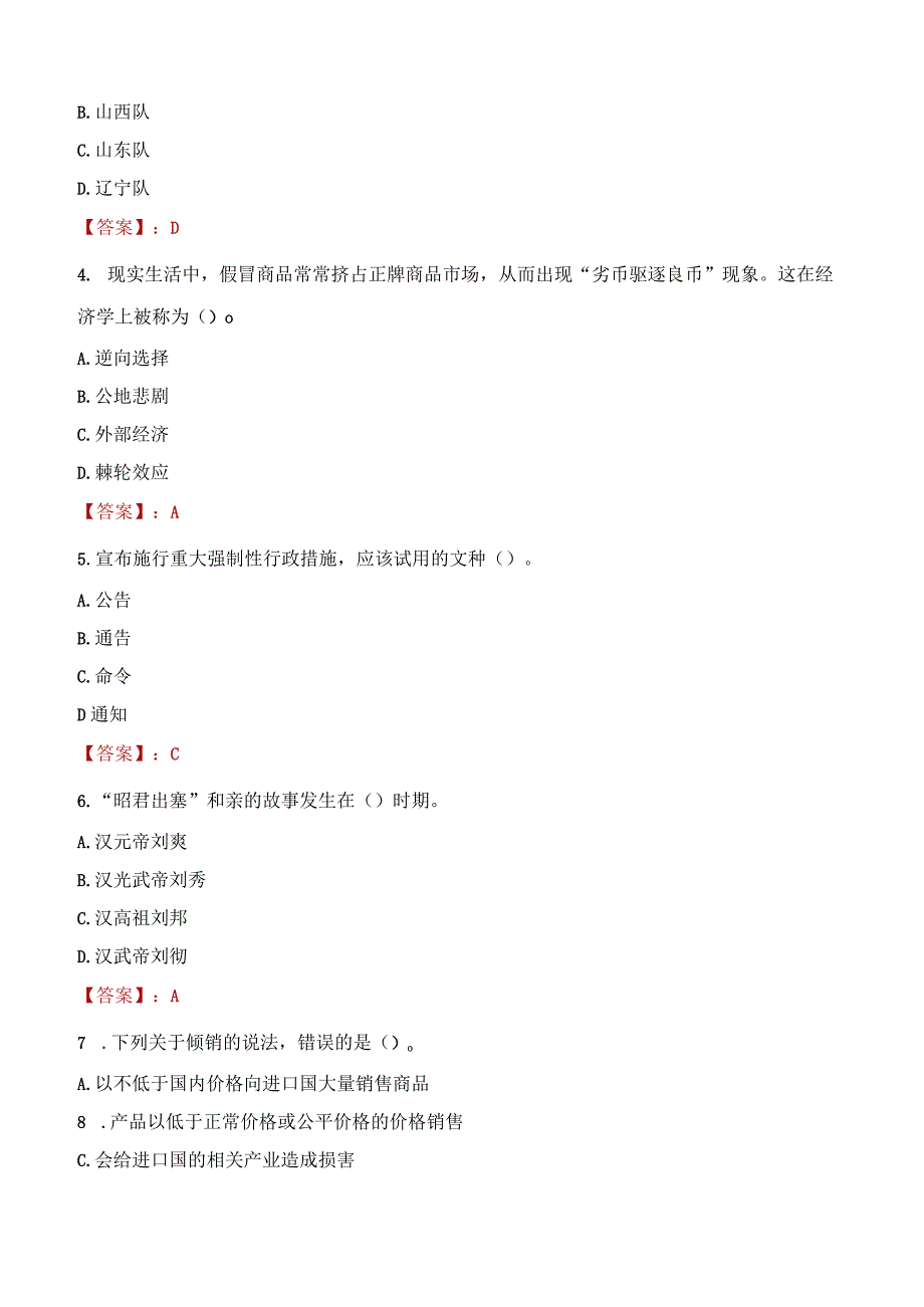 2023年临汾市社会科学联合会招聘考试真题及答案.docx_第2页