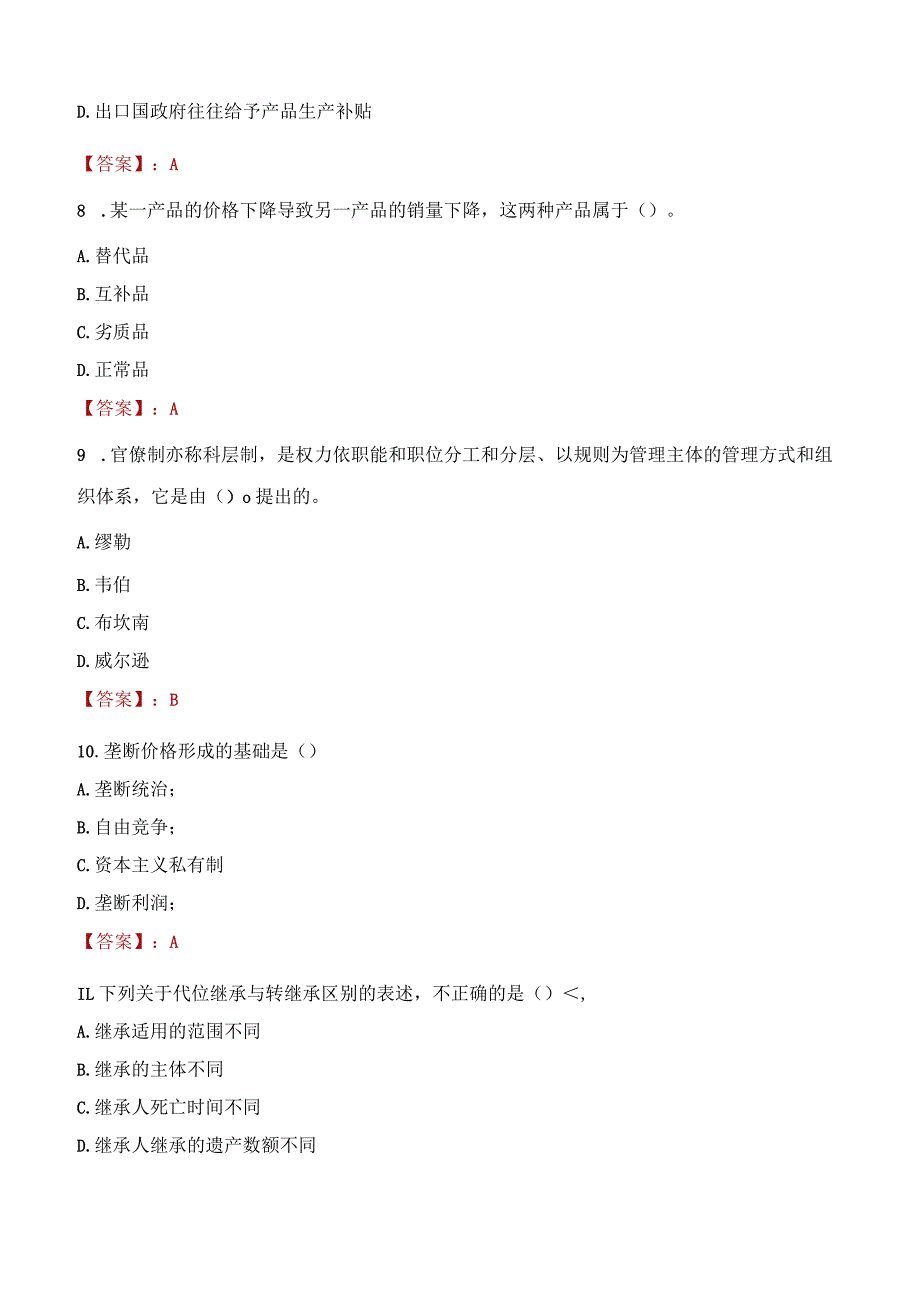 2023年临汾市社会科学联合会招聘考试真题及答案.docx_第3页