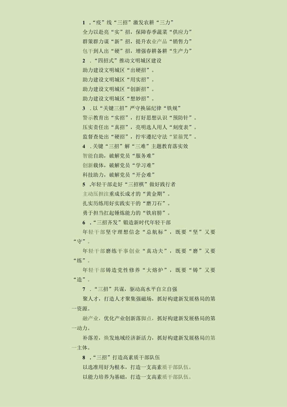 “招”字写作提纲30例.docx_第1页