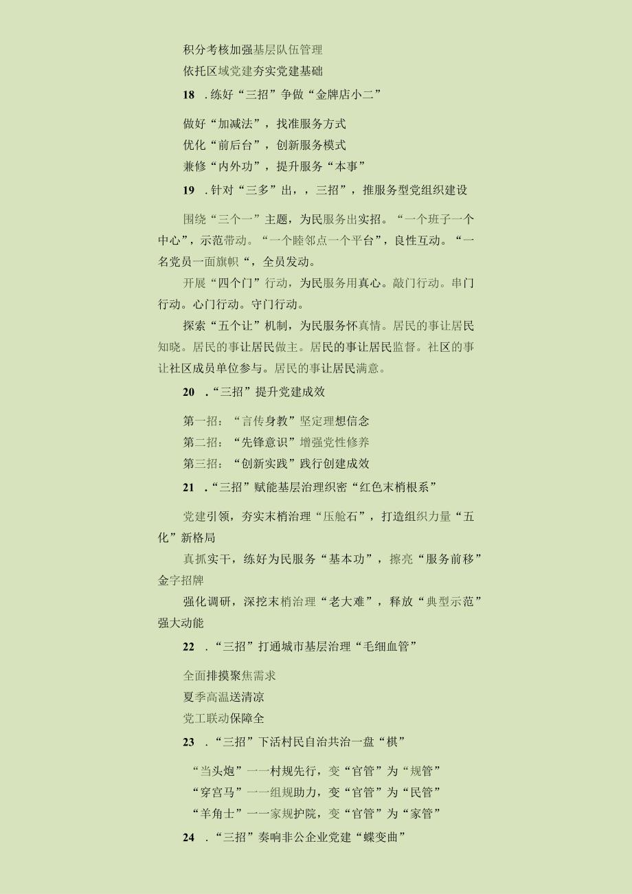 “招”字写作提纲30例.docx_第3页