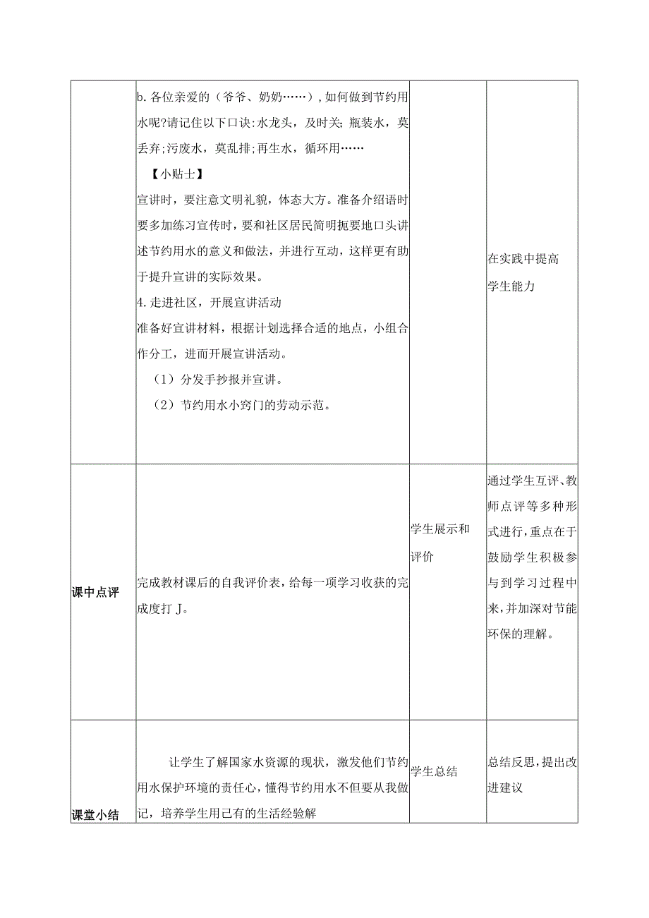 5-教育进社区宣传体验五年级劳动下册（人民版）.docx_第3页