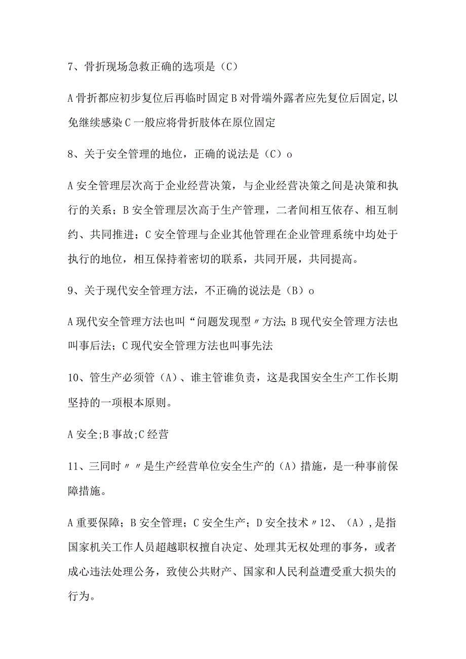 2024年安全生产知识竞赛试题库及答案（共120题）.docx_第2页