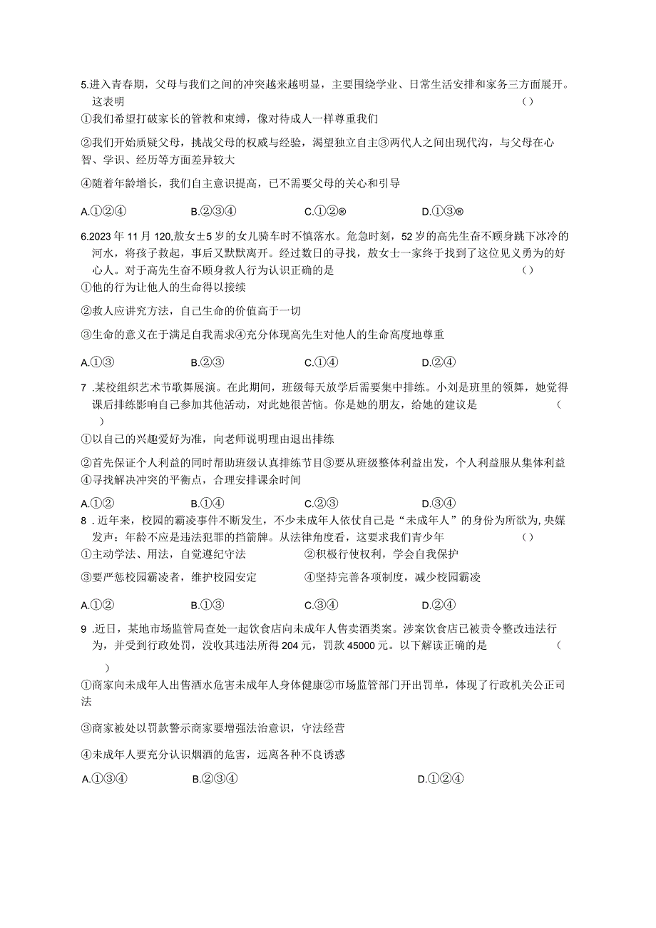 2024年初中学业水平考试道德与法治模拟试卷（Word版含答案）.docx_第2页