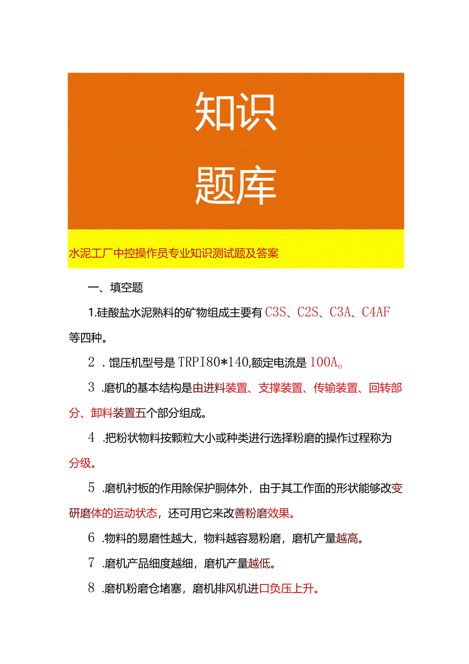 工厂中控操作员专业知识测试题及答案.docx_第1页