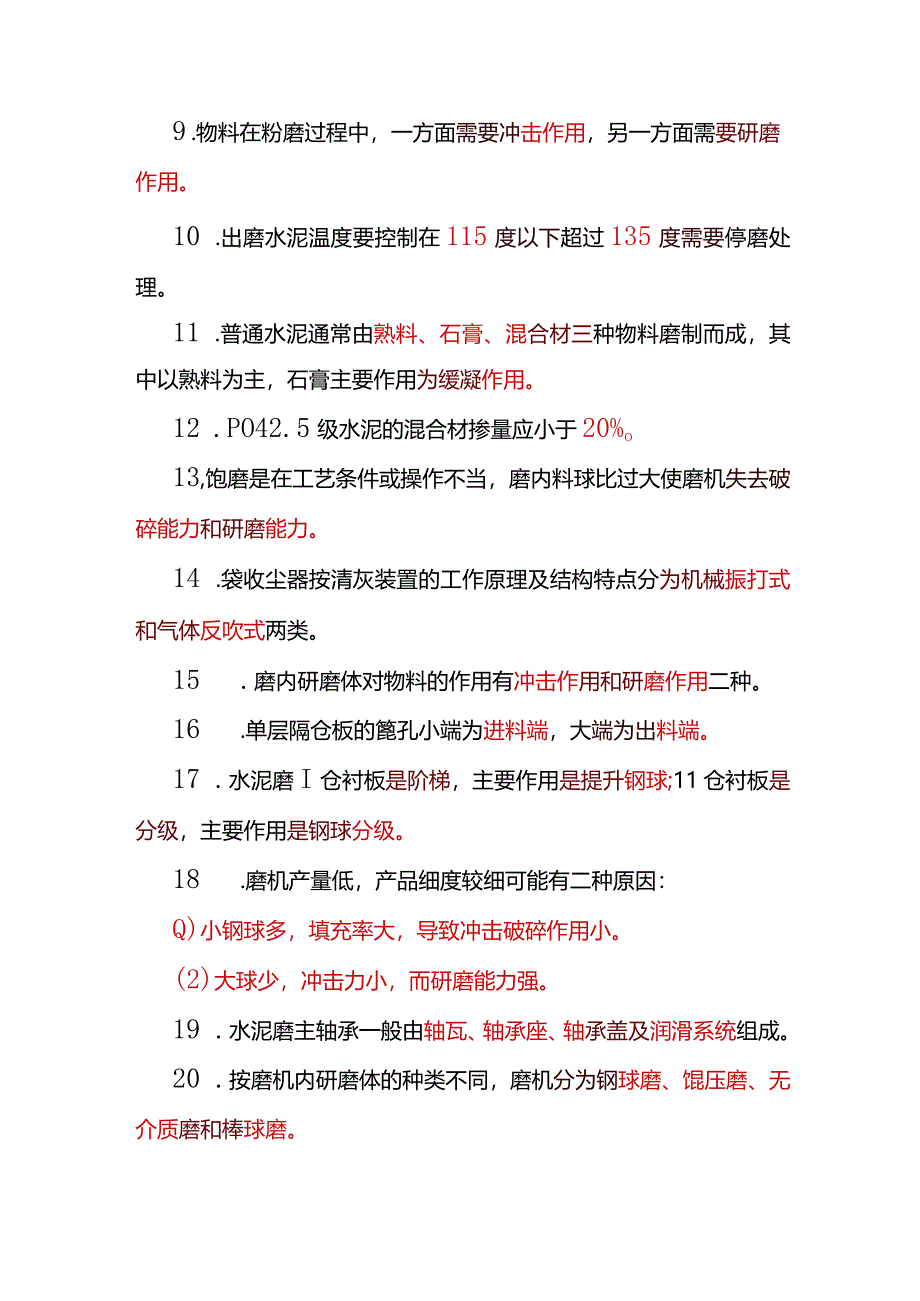 工厂中控操作员专业知识测试题及答案.docx_第2页