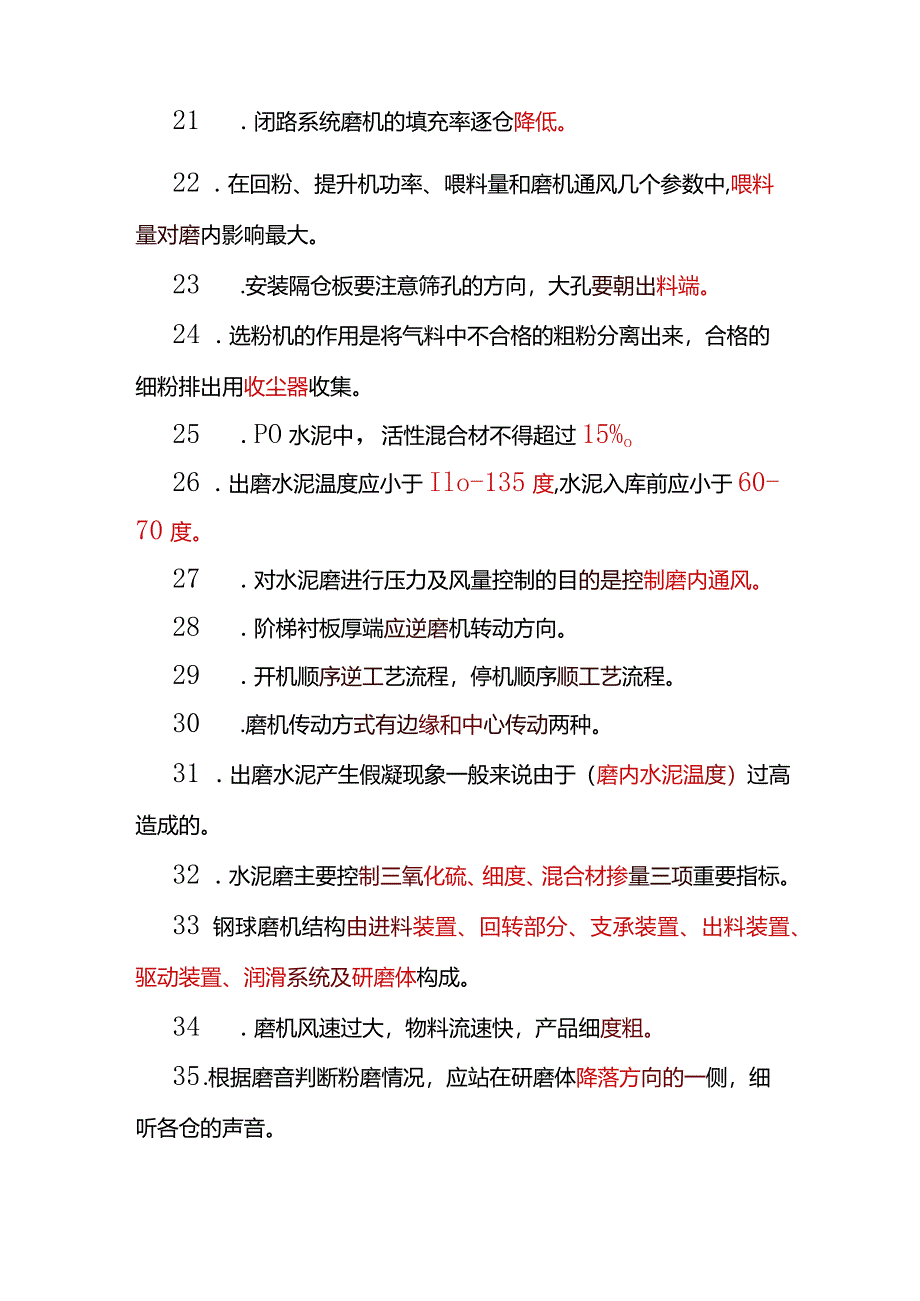 工厂中控操作员专业知识测试题及答案.docx_第3页