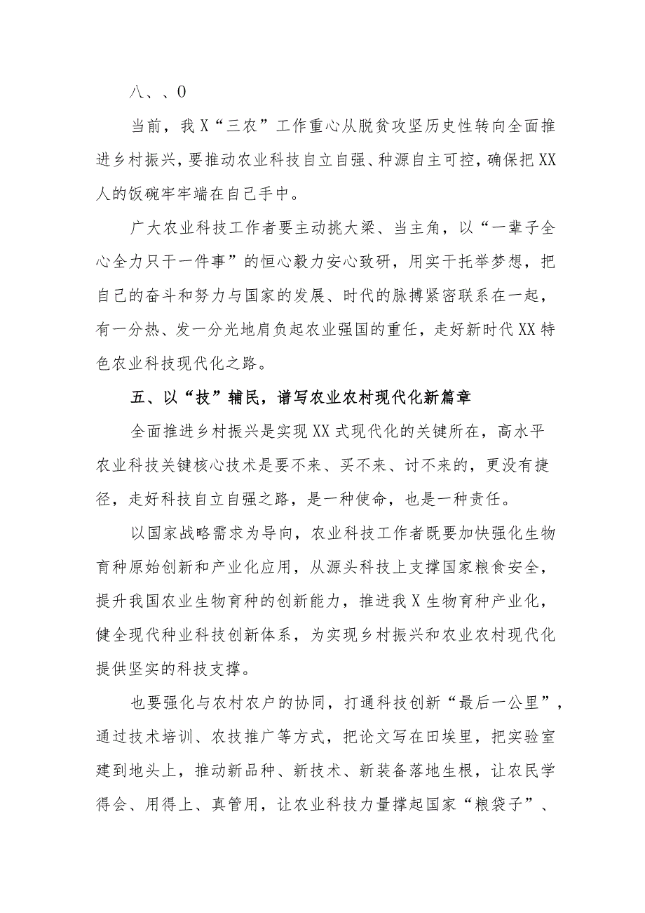 医院关于发展“新质生产力”的主题研讨发言（6份）.docx_第3页