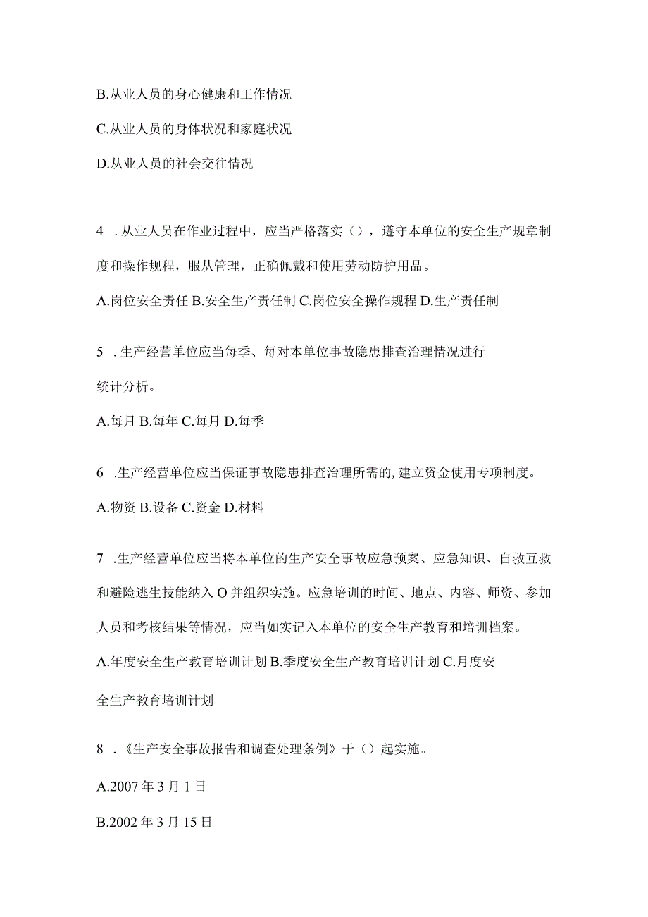 2024年山东“大学习、大培训、大考试”培训试题.docx_第2页