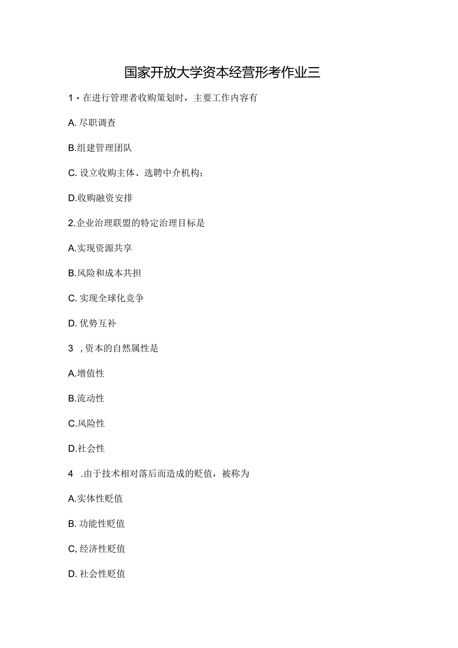 国家开放大学资本经营形考作业三.docx_第1页