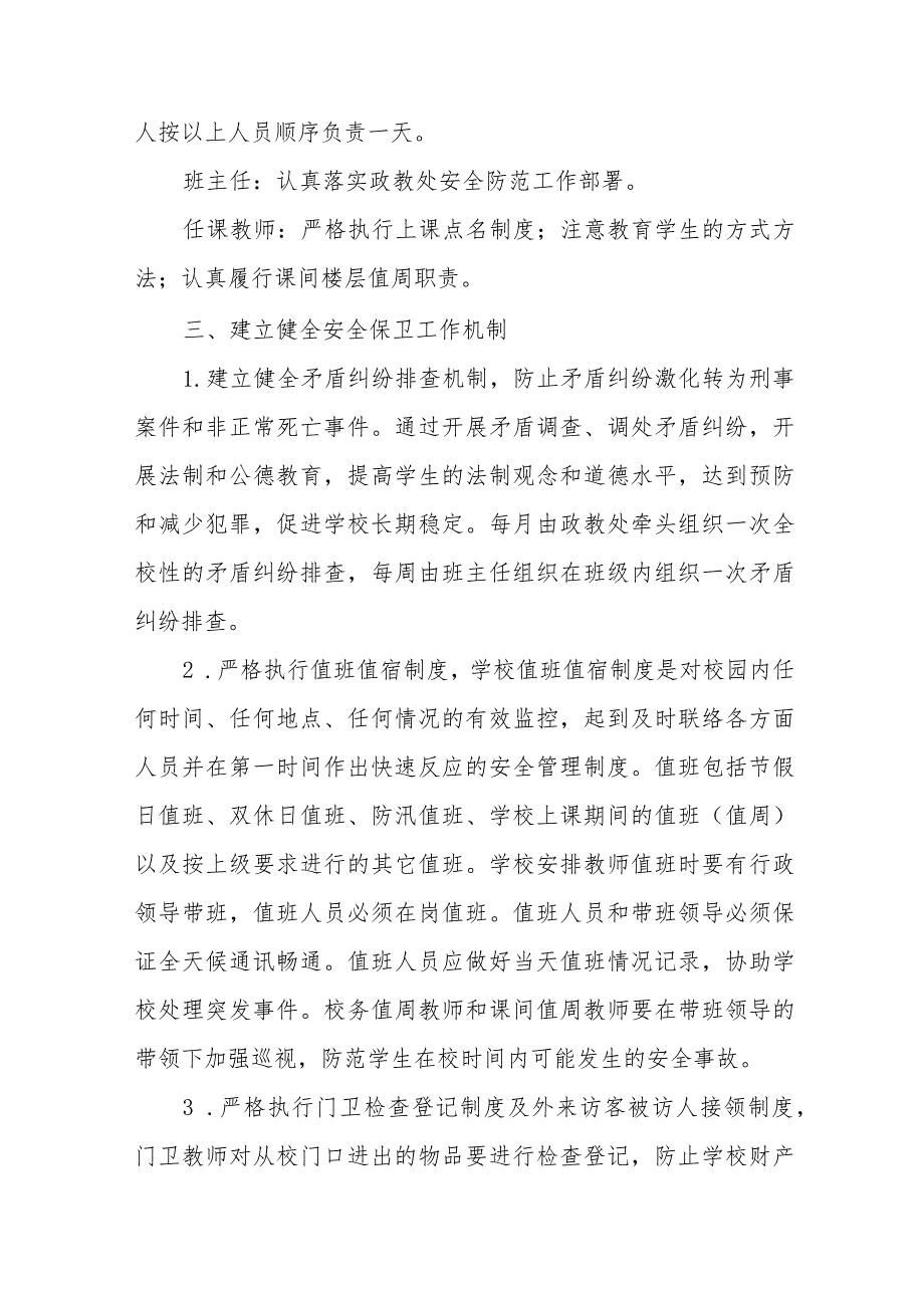 2024年中小学校预防校园欺凌工作实施方案7篇.docx_第3页