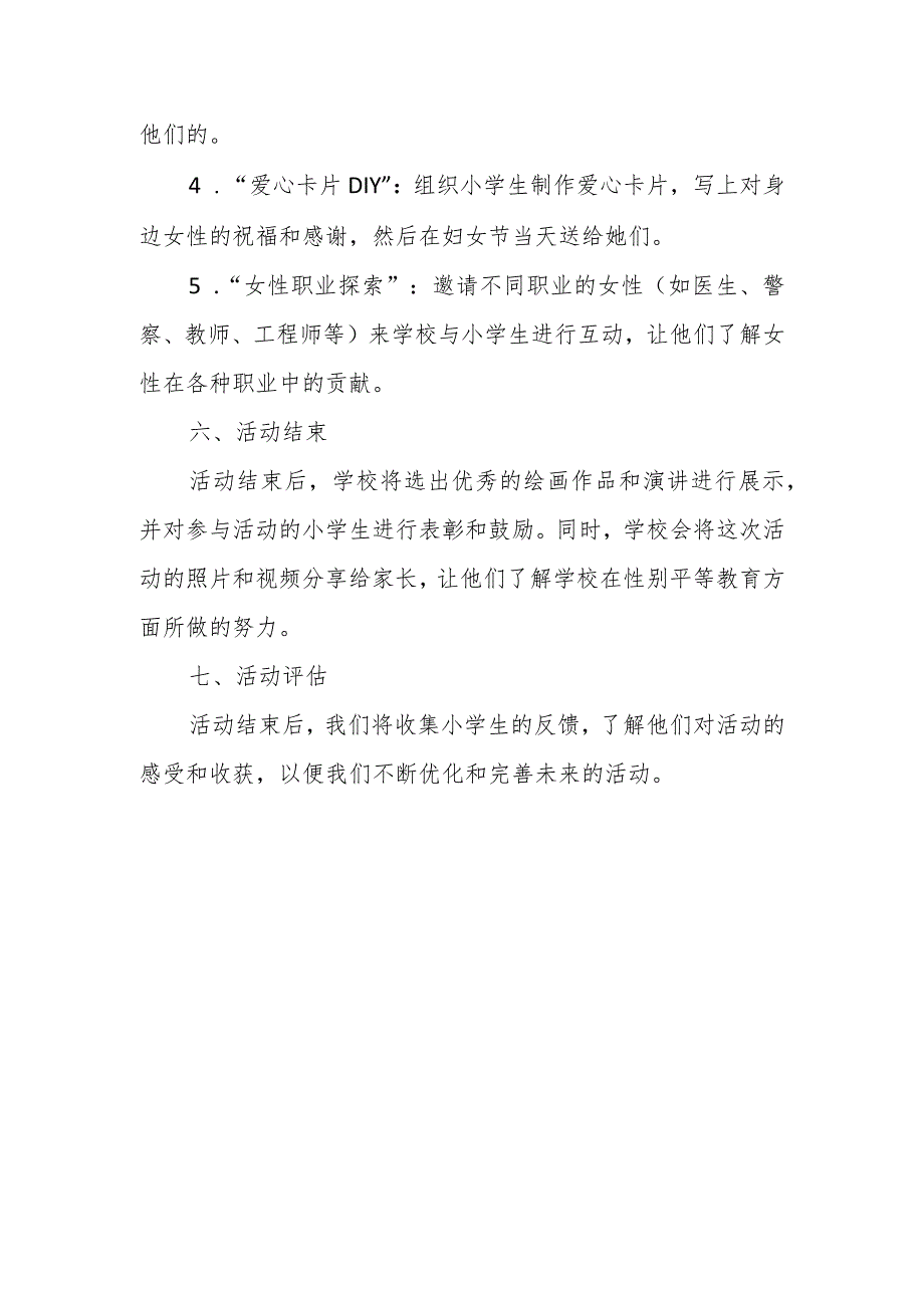 3月8日小学生活动方案.docx_第2页