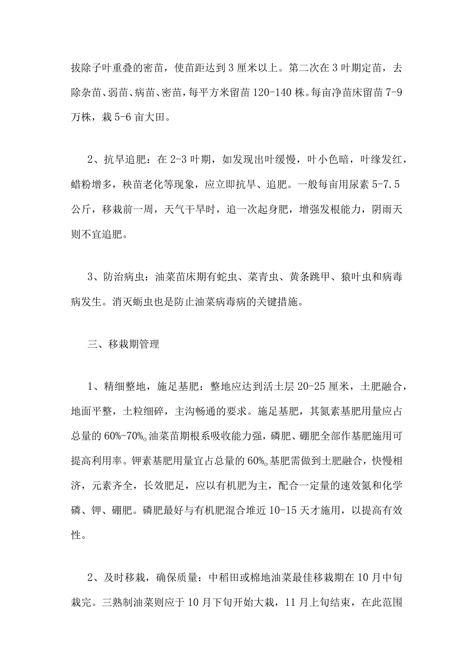 油菜高产栽培技术规程.docx_第2页