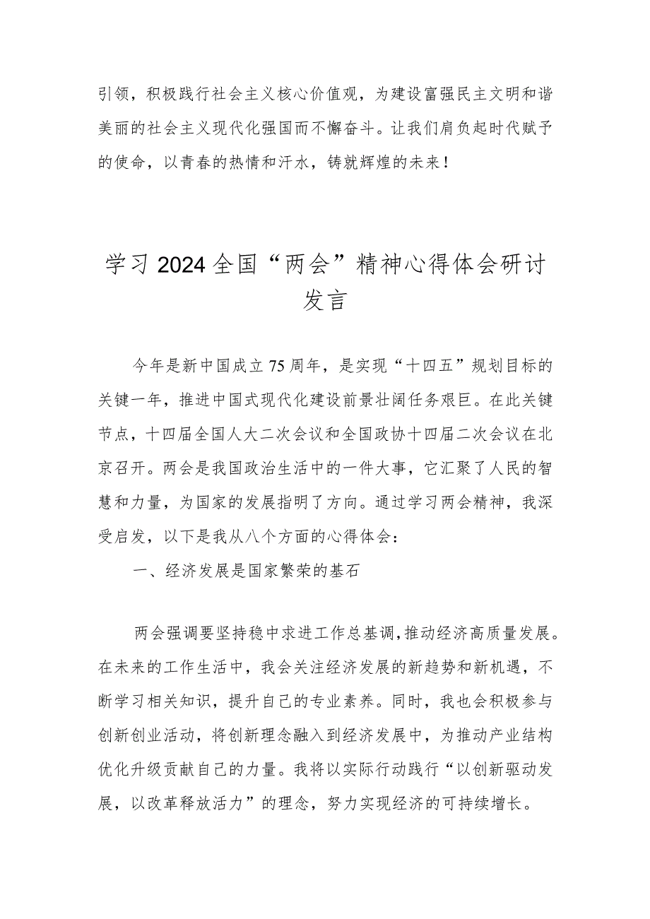 2024年全国“两会”精神学习心得体会研讨发言.docx_第3页