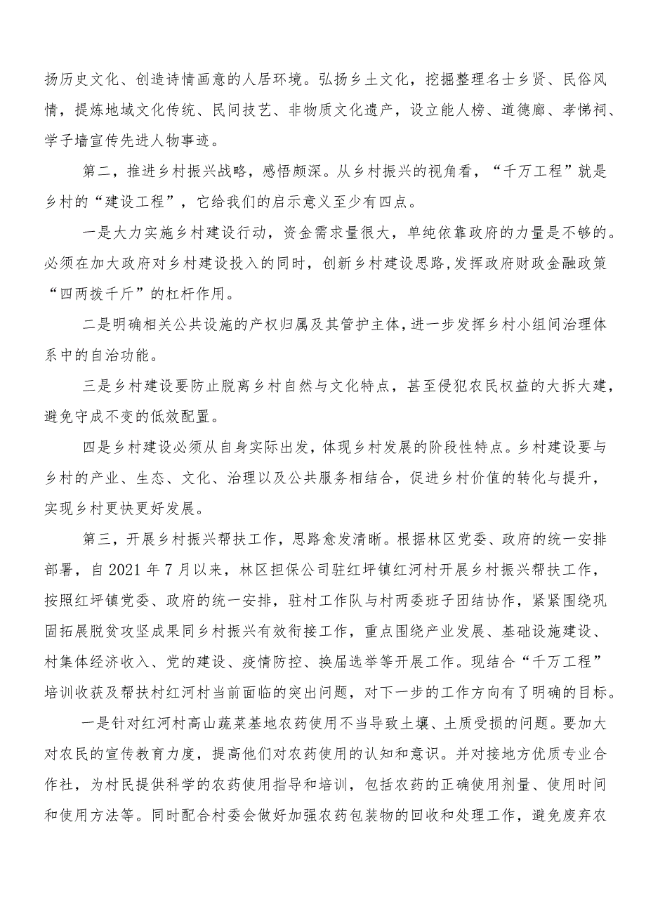 7篇在深入学习“千村示范、万村整治”（“千万工程”）工程经验研讨发言、心得体会.docx_第2页