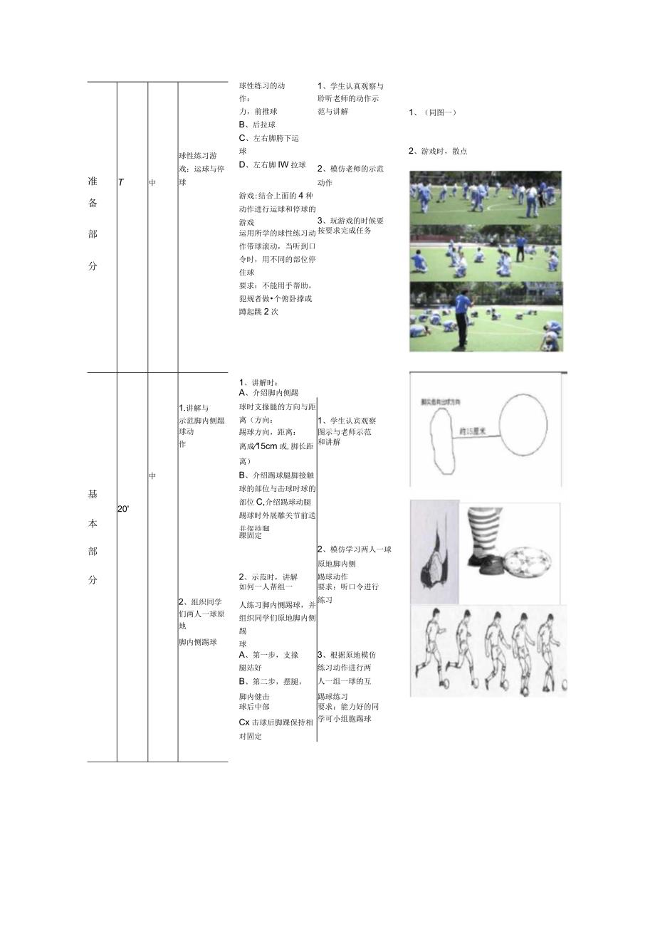 小学足球脚内侧踢球教学设计(最终版).docx_第3页