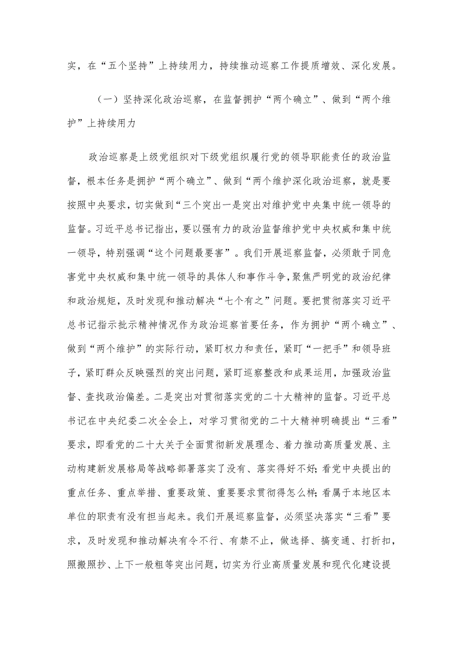 在烟草局（公司）党组第二轮巡察动员部署会上的讲话.docx_第2页