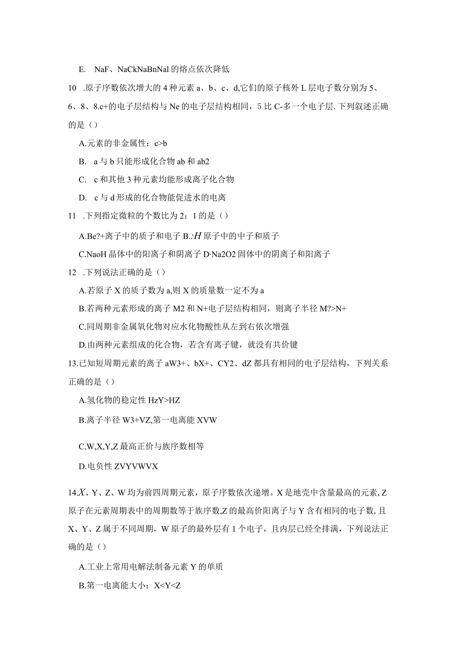 2023-2024学年苏教版新教材选择性必修二专题1第一单元物质结构研究的内容作业(8).docx_第3页