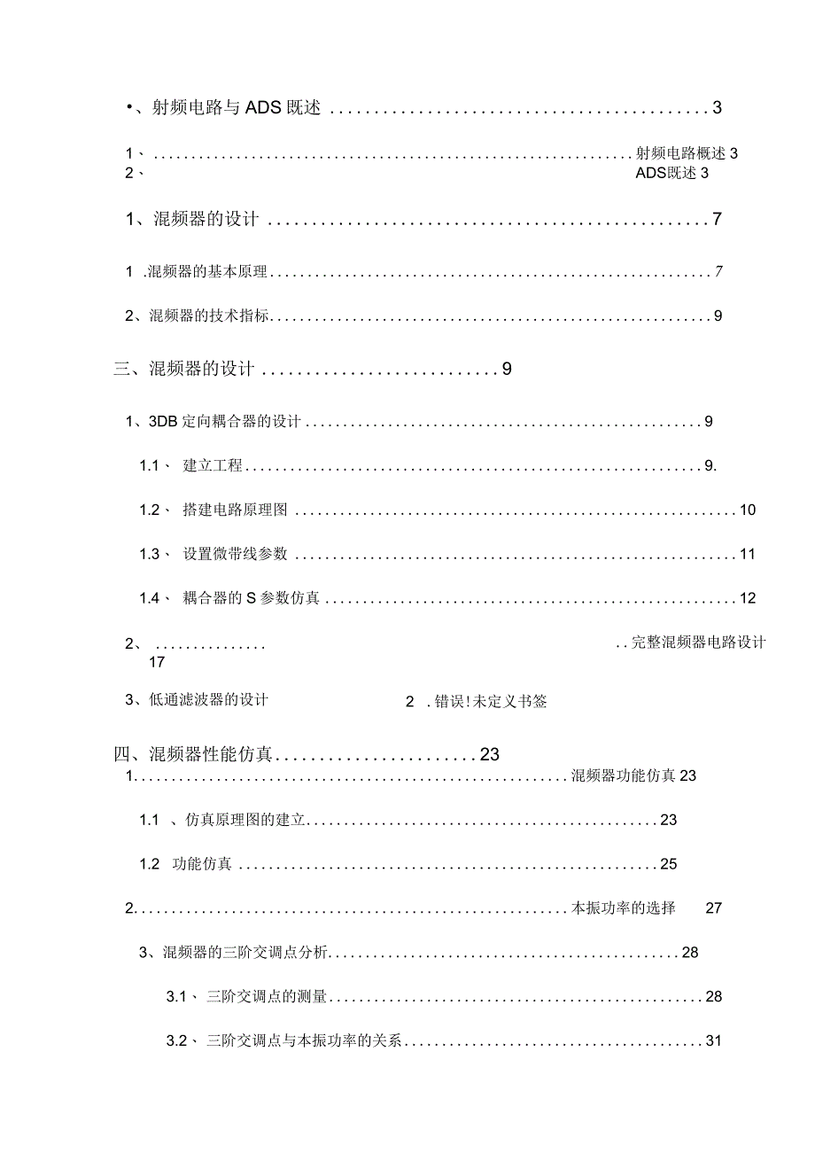 ADS射频电路课程设计——混频器设计与仿真.docx_第2页