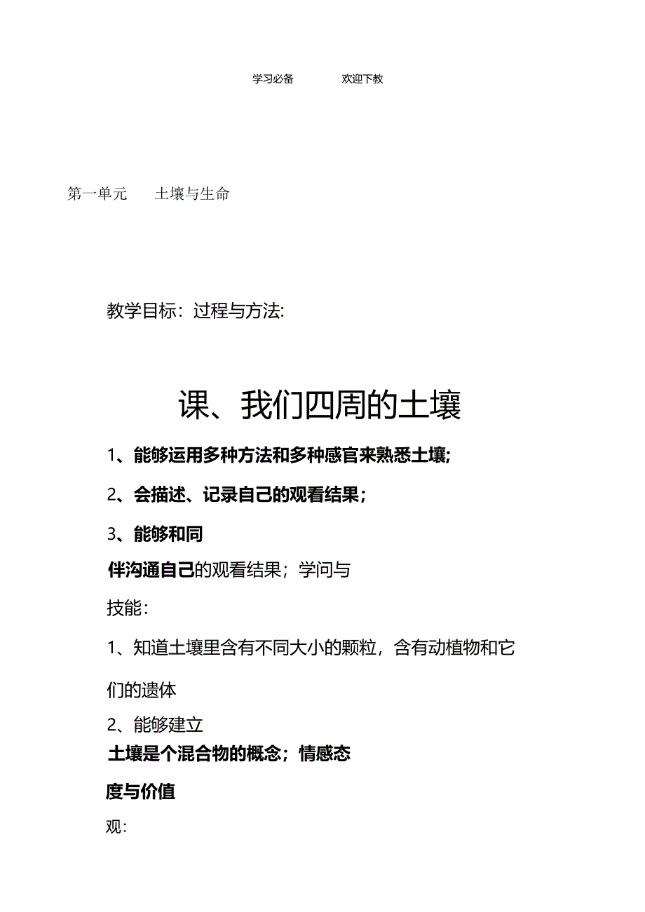 2022年苏教版小学科学三年级下册全册教案课件.docx_第1页