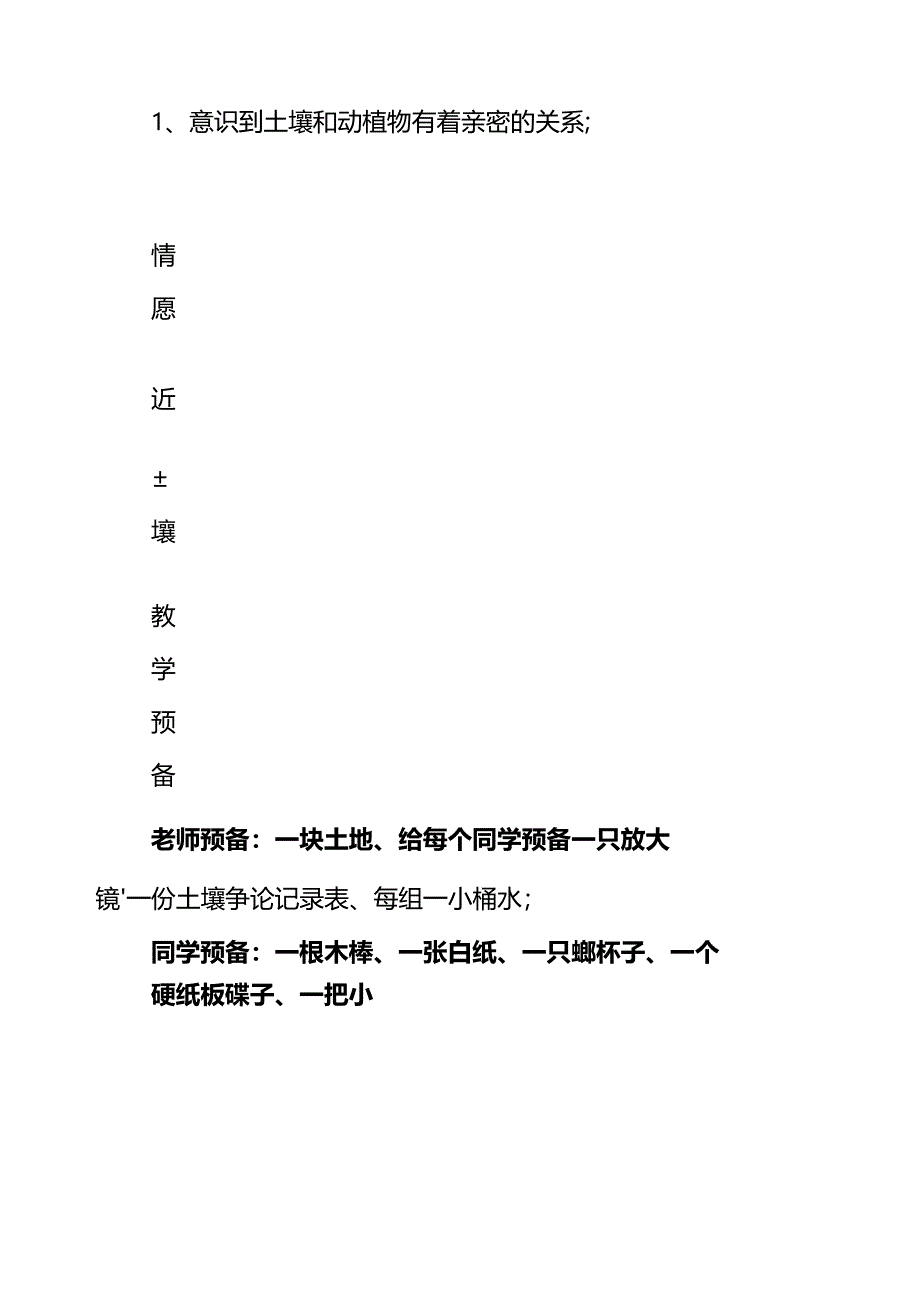 2022年苏教版小学科学三年级下册全册教案课件.docx_第2页