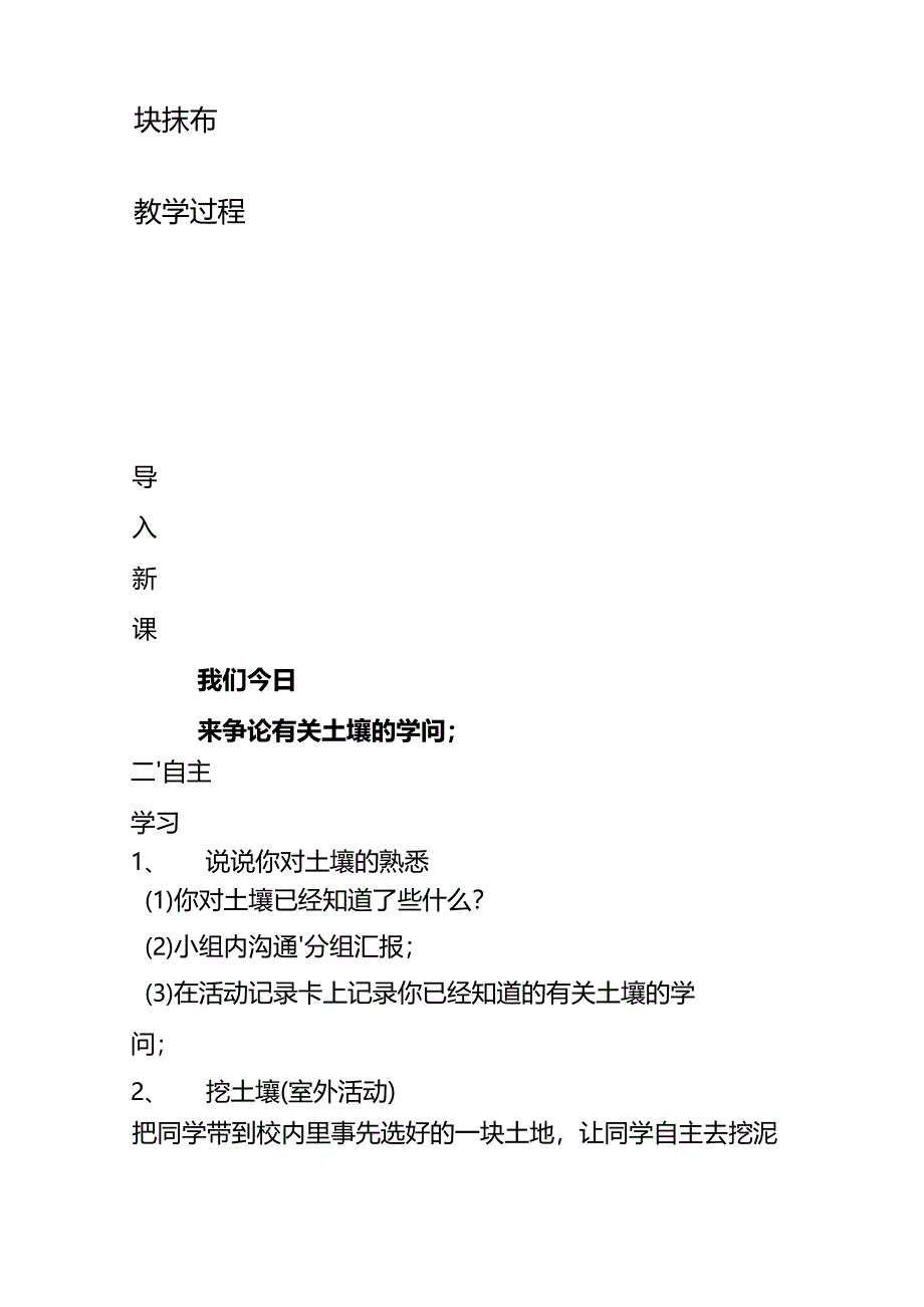 2022年苏教版小学科学三年级下册全册教案课件.docx_第3页