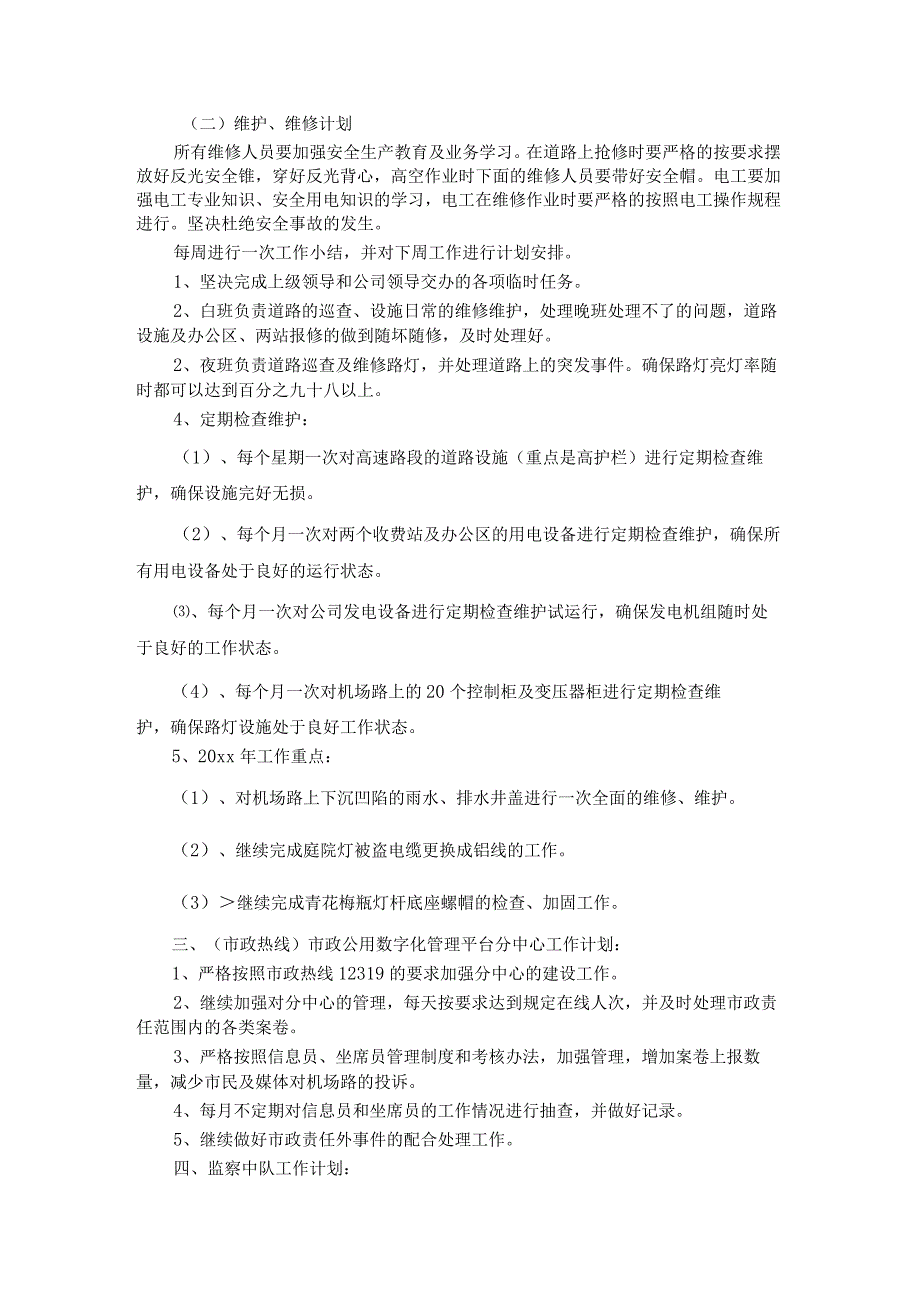 2023年物业工作计划.docx_第3页