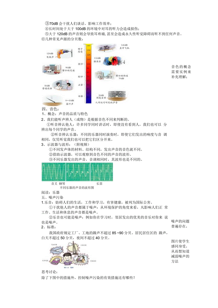 2024浙教版七下科学2.3耳和听觉（2）教学设计（表格式）.docx_第3页