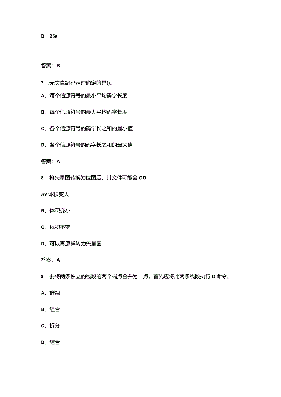 2024年甘肃开放大学《数字图形创意》形成性考核参考试题库（含答案）.docx_第3页