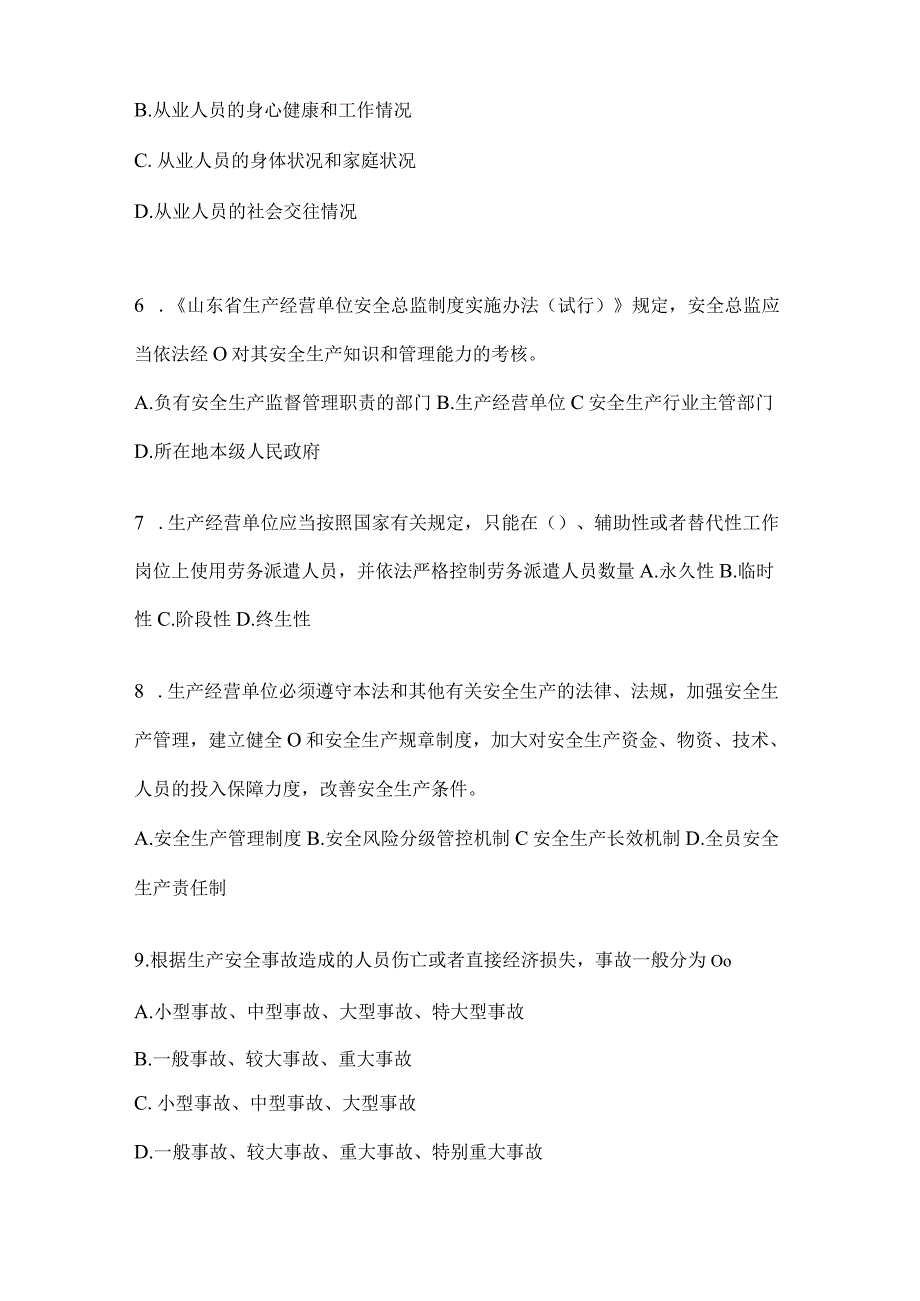 2024年山东“大学习、大培训、大考试”考试题库及答案.docx_第2页