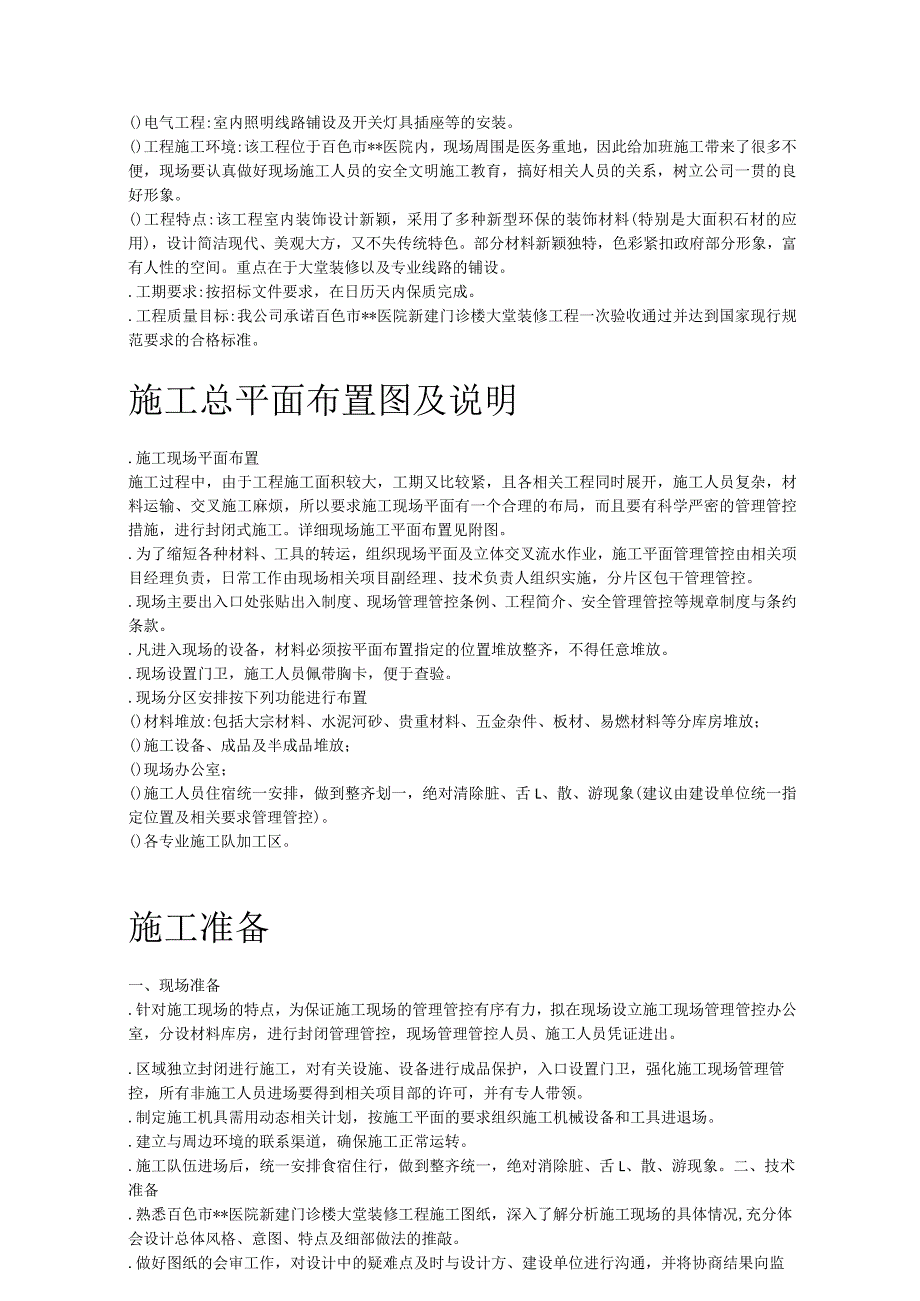 XX医院门诊大堂装修施工组织设计方案.docx_第3页