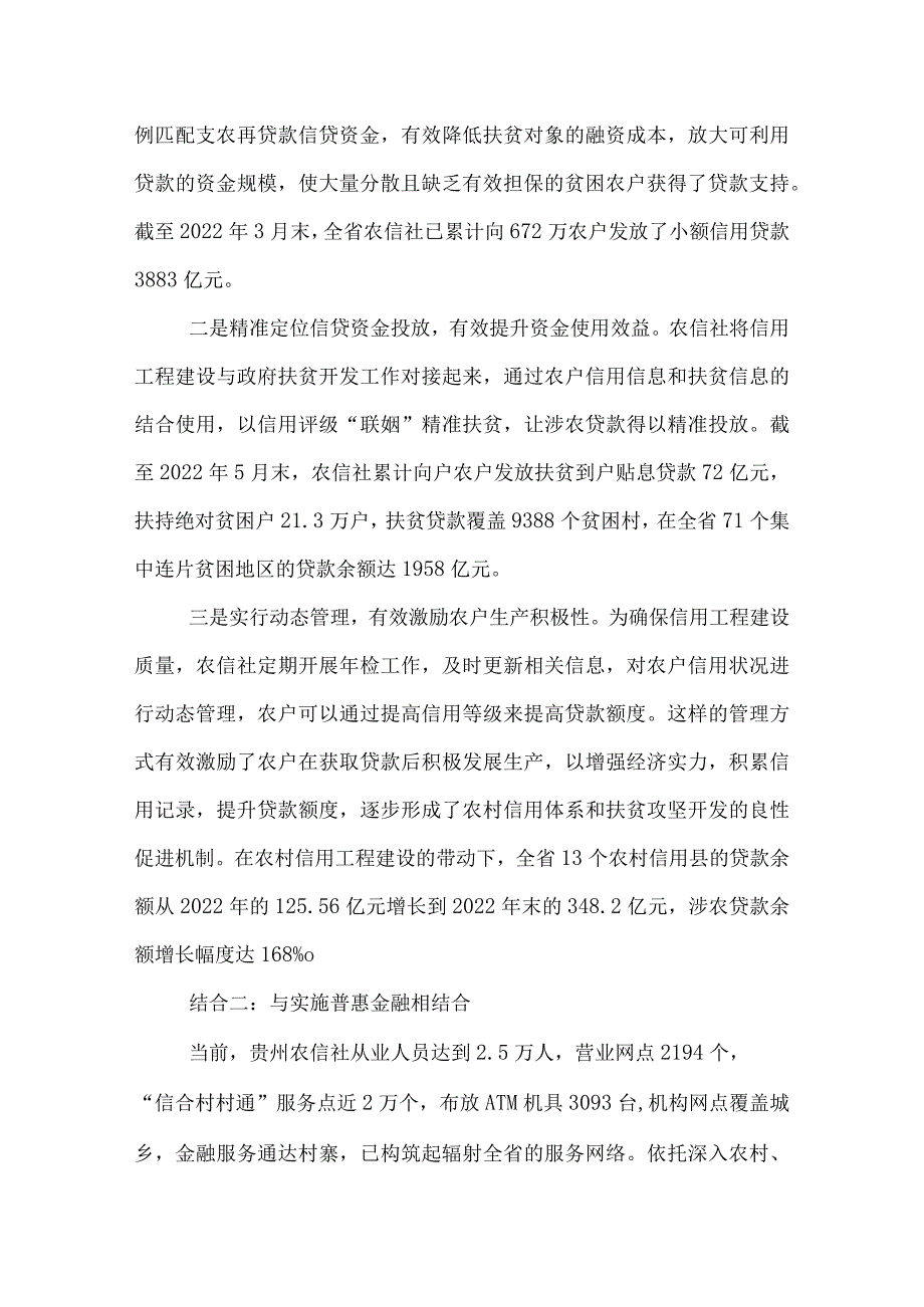 银行扶贫工作阶段性汇报总结.docx_第2页