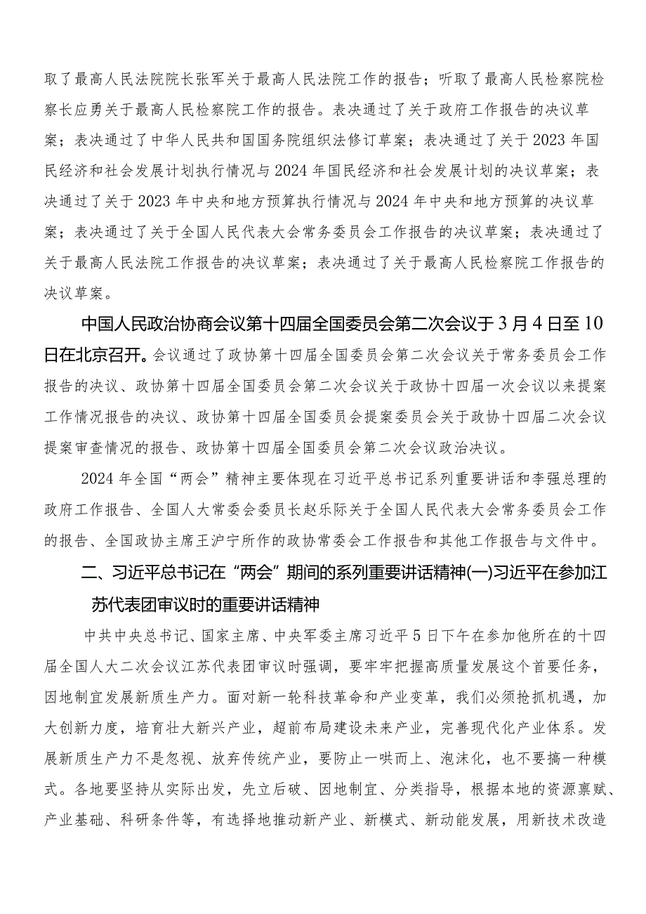 （10篇）2024年在关于开展学习“两会”精神研讨交流材料.docx_第3页