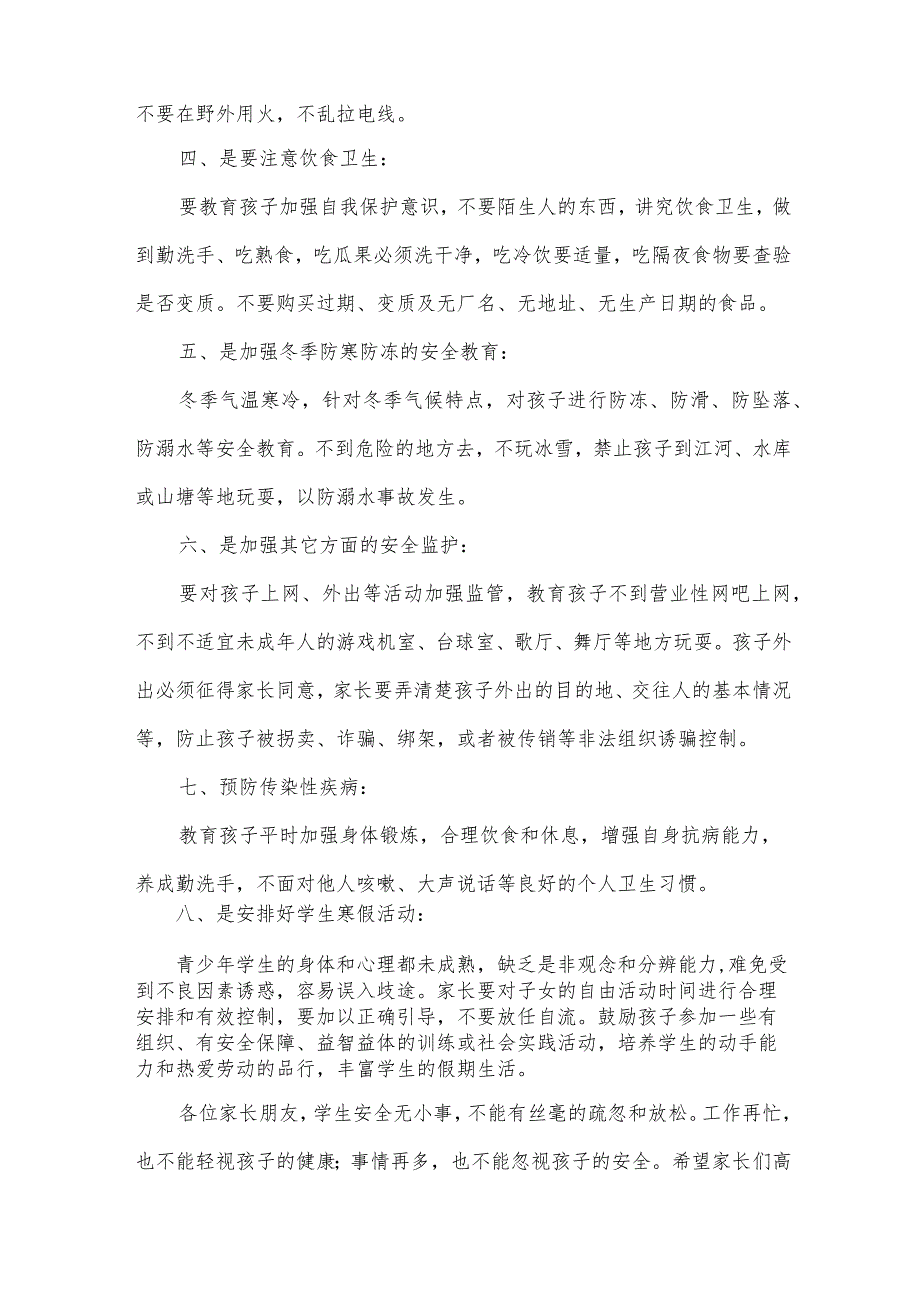 2024年小学寒假致家长的一封信范文（34篇）.docx_第2页