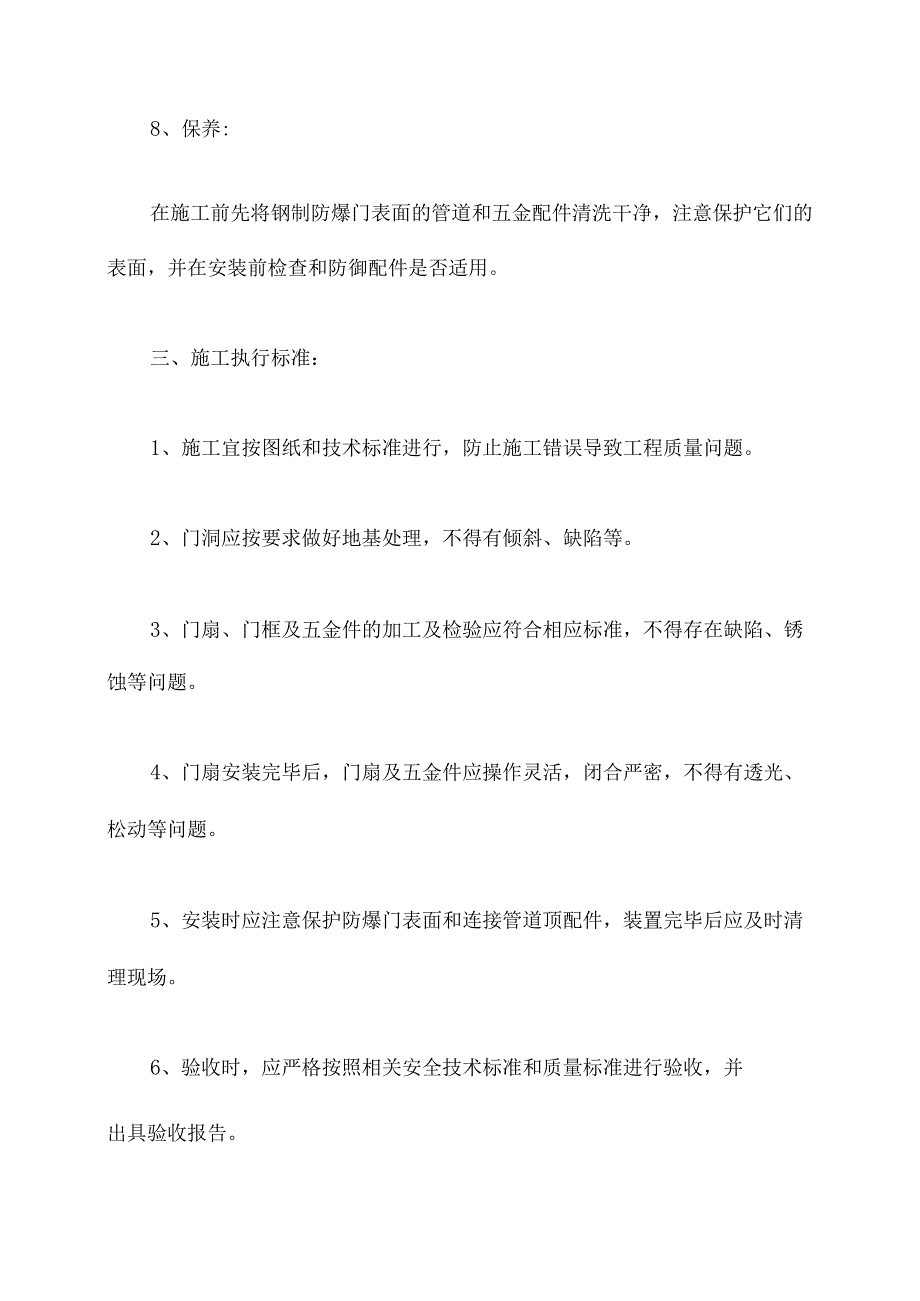 钢制防爆门施工方案.docx_第3页