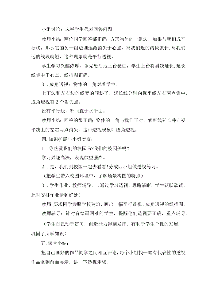 最新2019年江西版小学五年级上下册美术全集教案-教学设计.docx_第3页