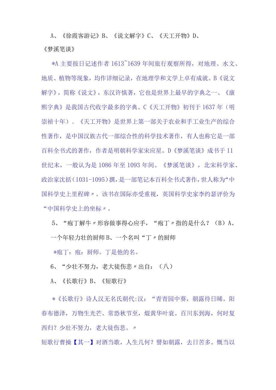 2024年中华传统国学知识竞赛经典试题库及答案（共120题）.docx_第2页