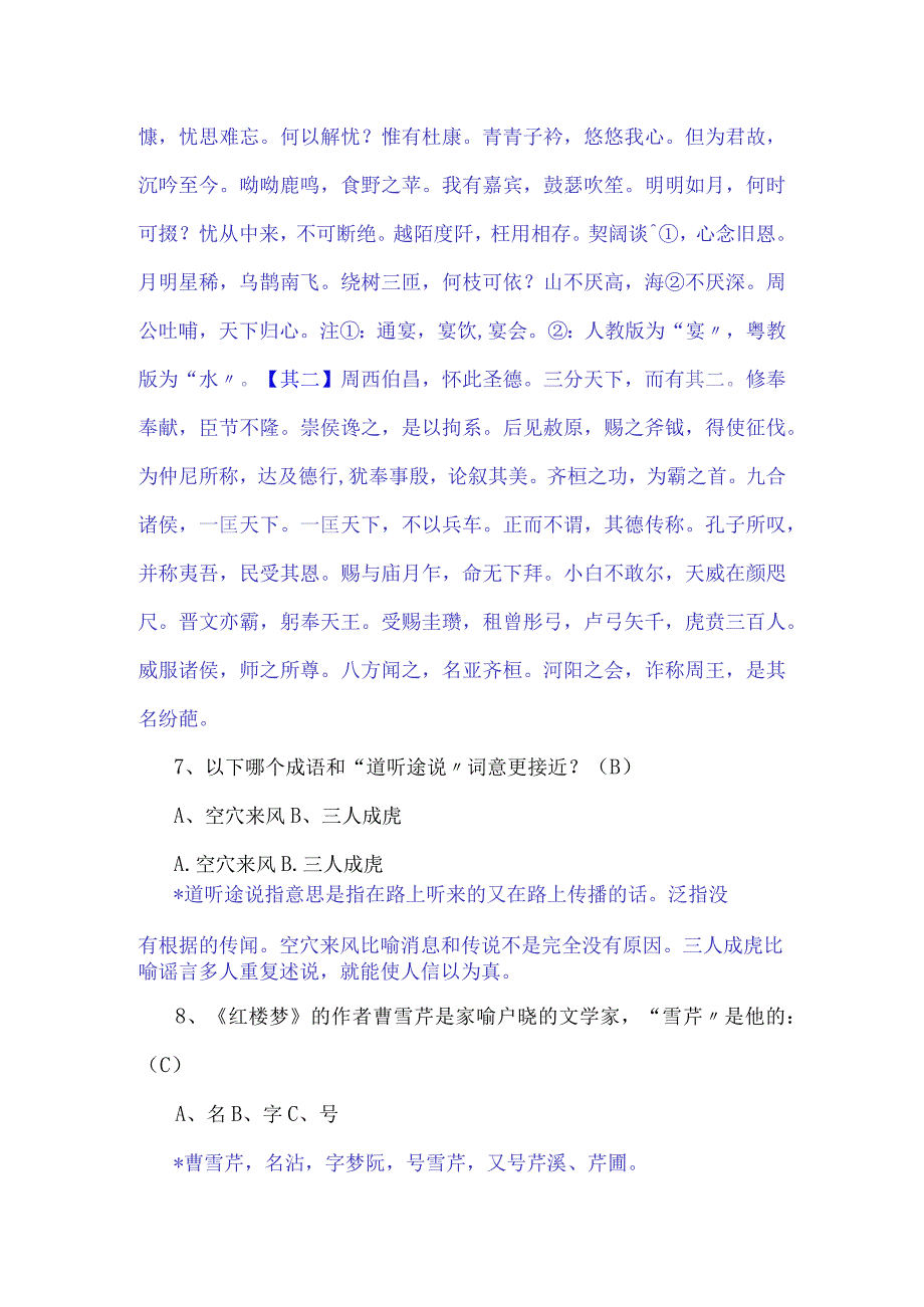 2024年中华传统国学知识竞赛经典试题库及答案（共120题）.docx_第3页