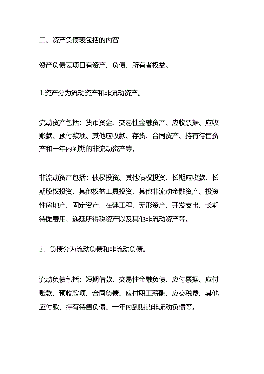 记账实操-资产负债表的计算公式.docx_第3页