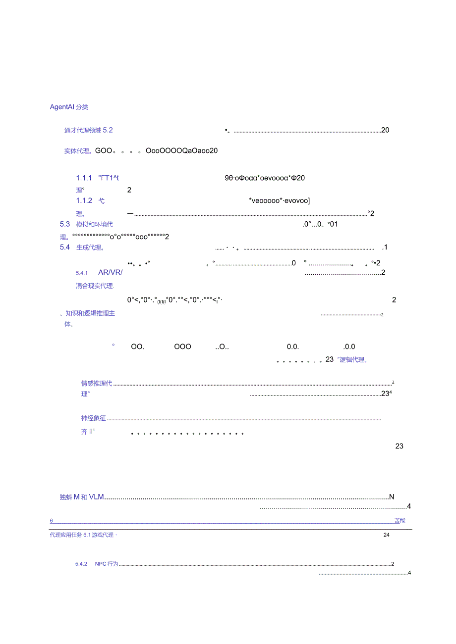 2024年斯坦福AgentAI论文.docx_第3页