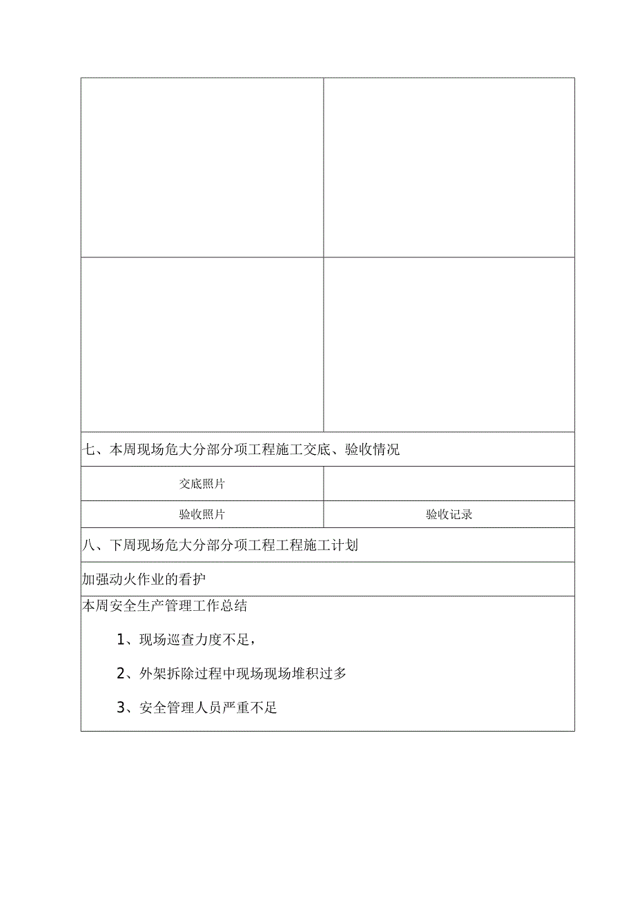 施工现场安全生产管理周报表.docx_第3页