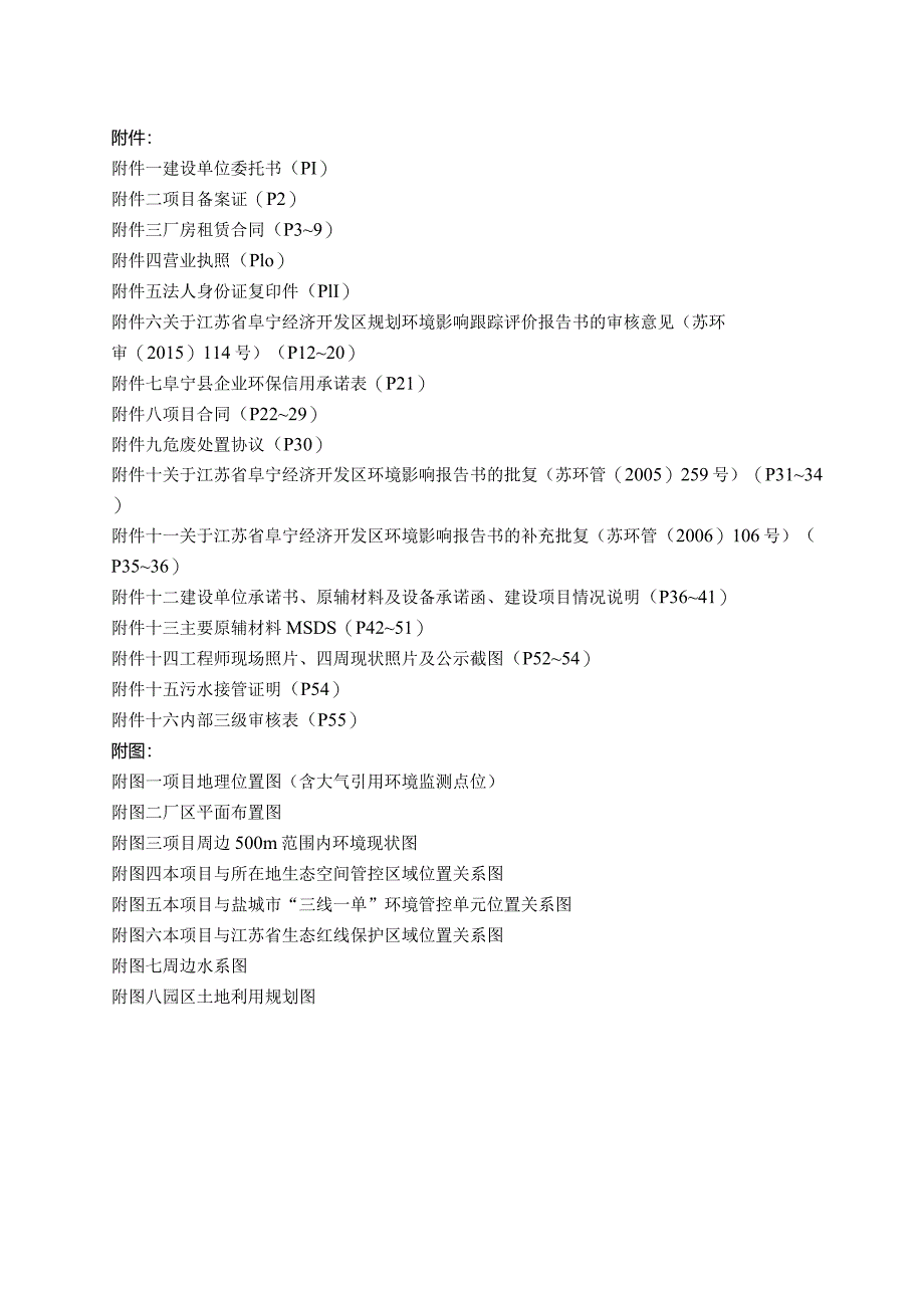 年产汽车螺母板500万套、汽车模具200套生产线项目环评报告表.docx_第3页