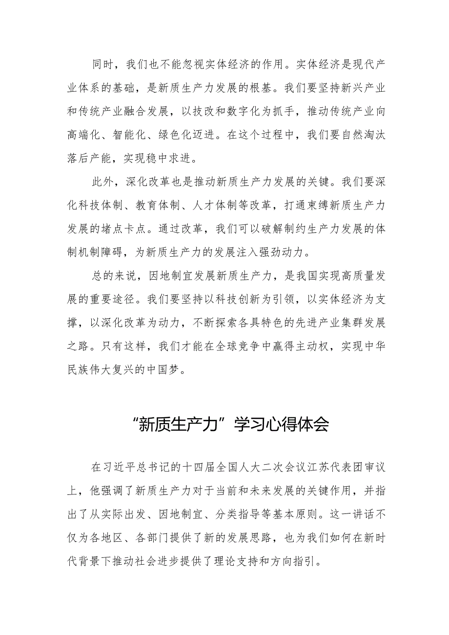 学习“新质生产力”心得体会研讨交流材料6篇.docx_第2页