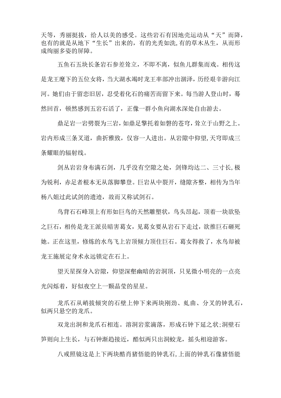 永安石林导游词.docx_第2页